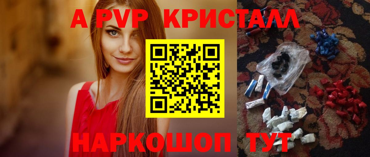 APVP кристаллы  А ПВП  Миасс  что такое   APVP СК  Вход с VPN 