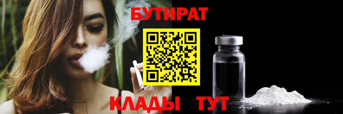 Миасс  БУТИРАТ  Вход с VPN  Бутират жидкий экстази 