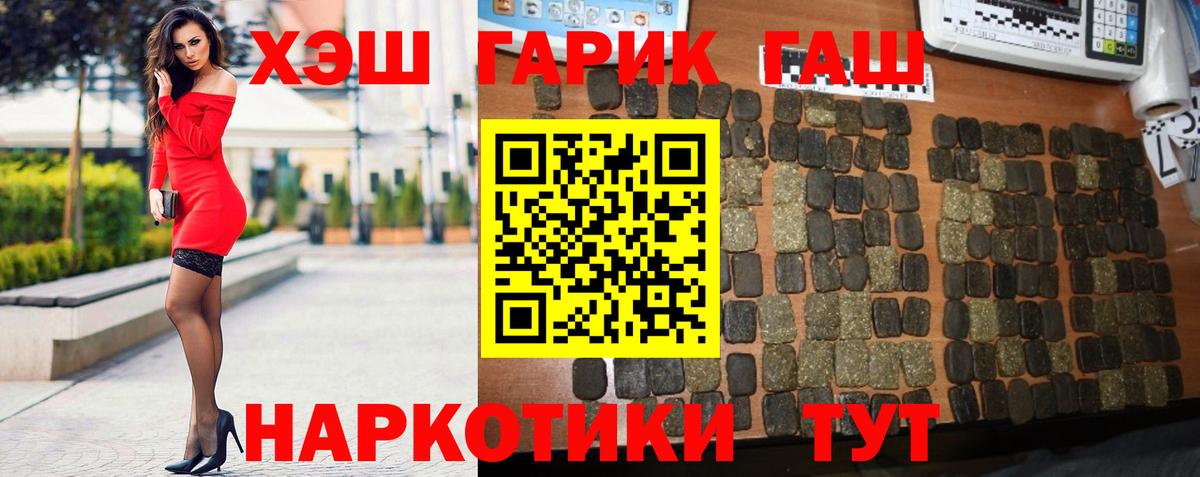 ГАШ  Гашиш гарик  сколько стоит  Миасс  Вход с VPN 