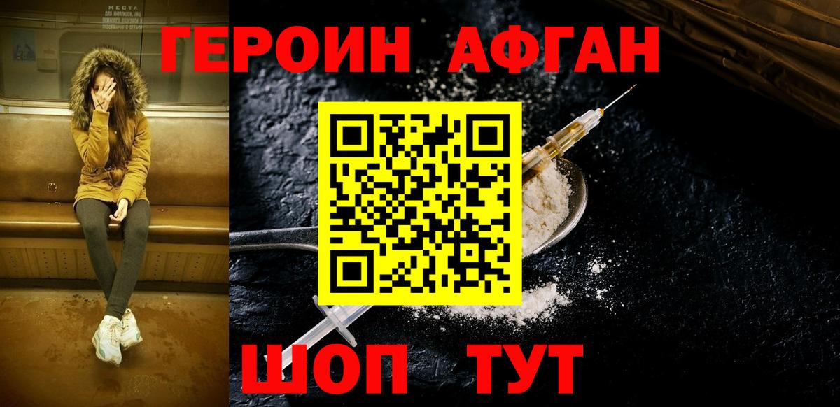 Героин хмурый  Героин  Миасс  Вход с VPN 