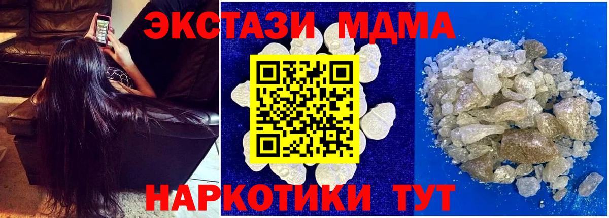МДМА молли  Вход с VPN  МДМА Molly  MDMA  Миасс 