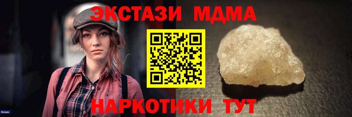 MDMA молли Миасс