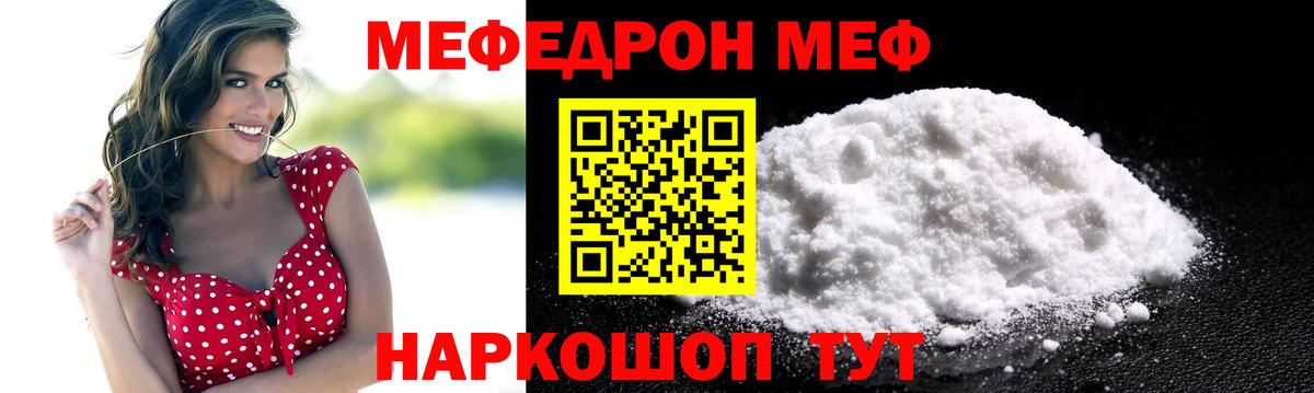 МЕФ мука  Мефедрон  Миасс  Вход с VPN 
