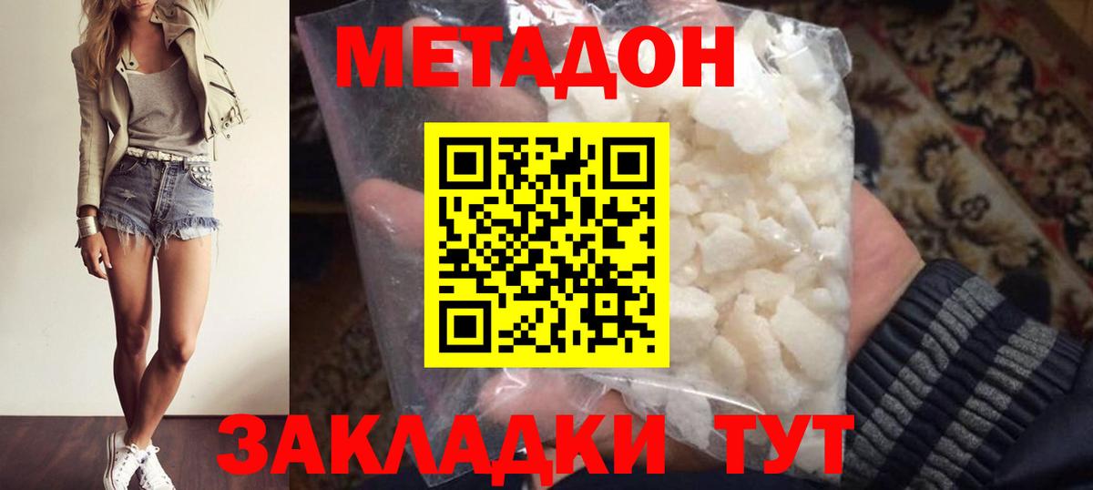 Миасс  Метадон VHQ  Вход с VPN  Метадон кристалл 