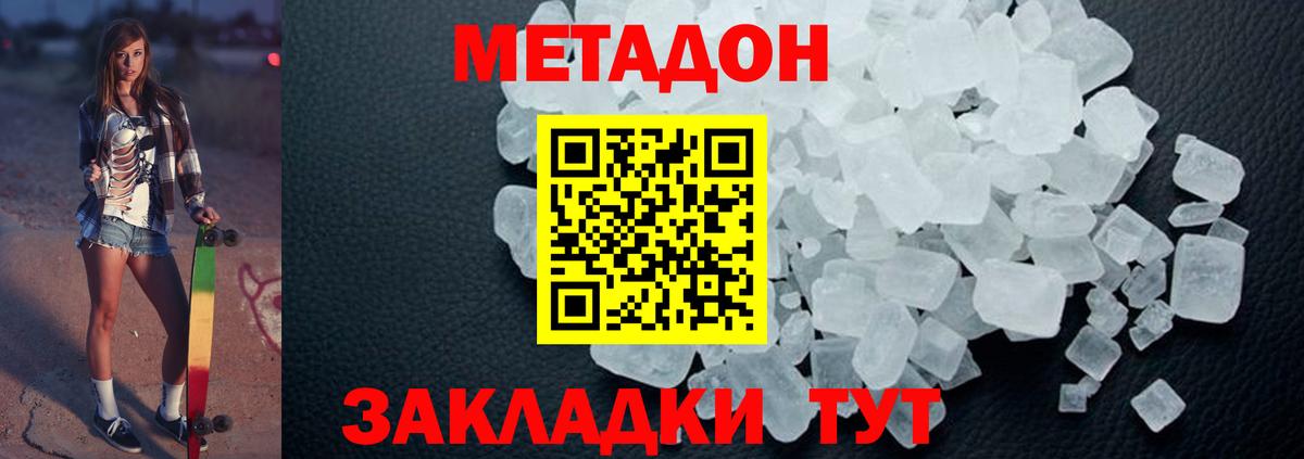 Метадон белоснежный Миасс